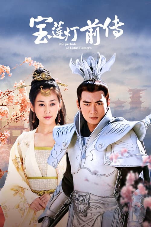 The Prelude of Lotus Lantern