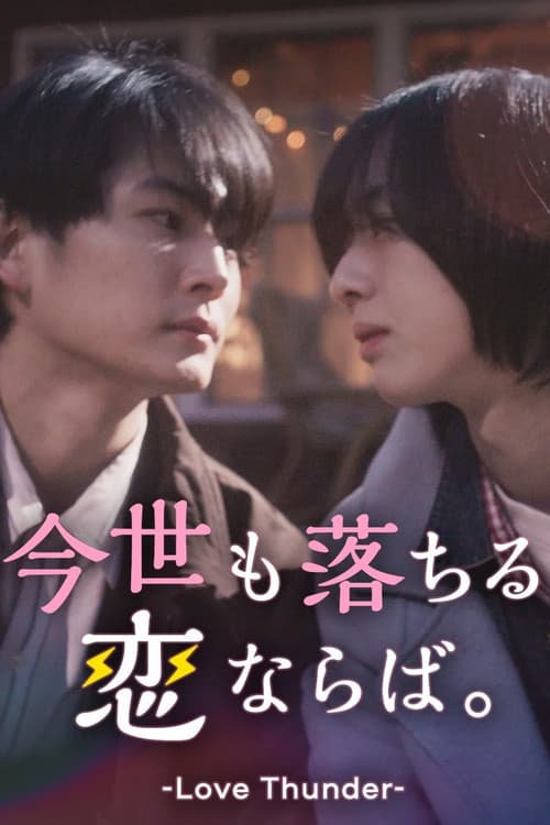 Love Thunder