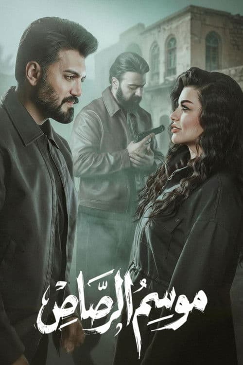 Mawsem Al Rasas