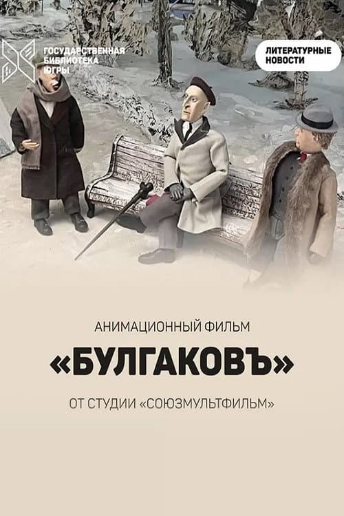 Bulgakov