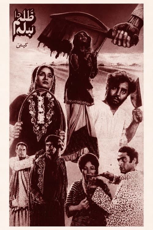 Zulm Da Badla (Revenge for Injustice)