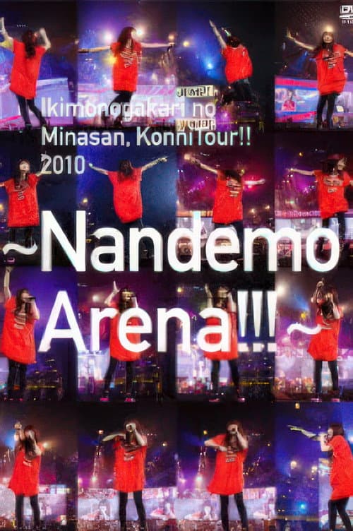 いきものがかりの みなさん、こんにつあー!! 2010~なんでもアリーナ!!!~