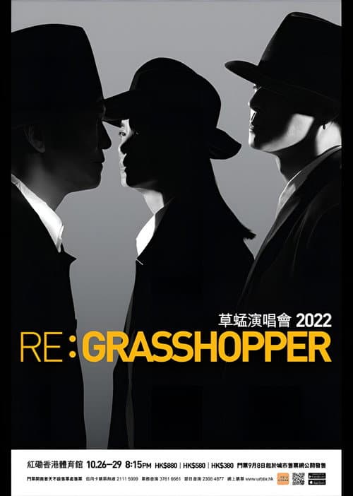 草蜢 RE:Grasshopper Concert 2022 演唱會