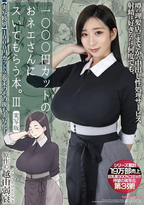 MIMK-168 A book about getting a haircut from a 1000 yen cut lady. 3 Live action version