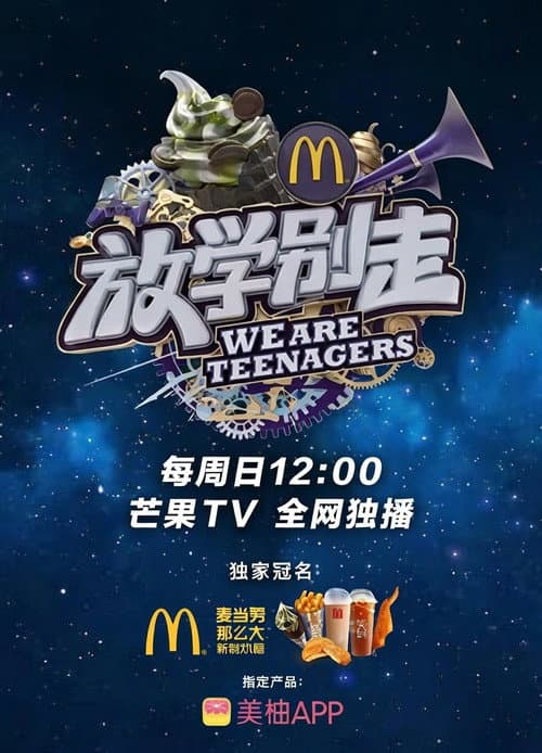 放学别走
