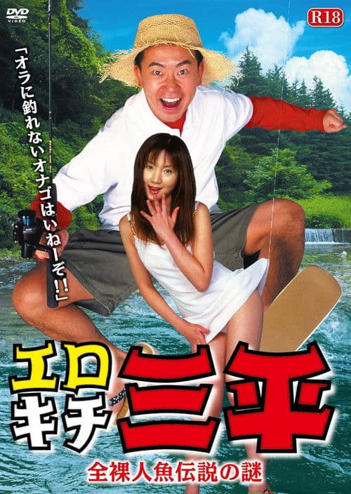 Erotic Senpai The mystery of the naked mermaid legend