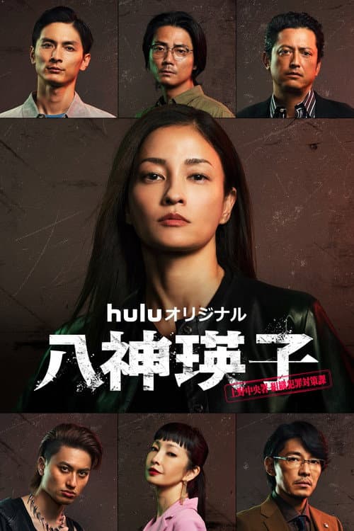 Yagami Eiko
