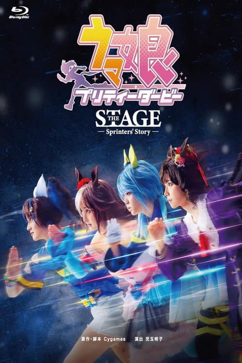 Uma Musume Pretty Derby ~Sprinters' Story~
