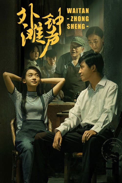 The Sound of the Bell at Shanghai Bund