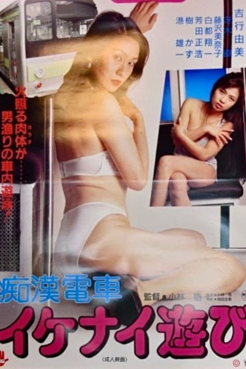 Groper Train: Naughty Play