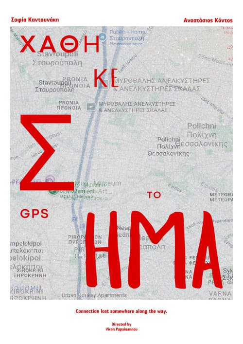 GPS signal is lost