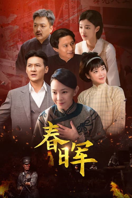 Chun Hui