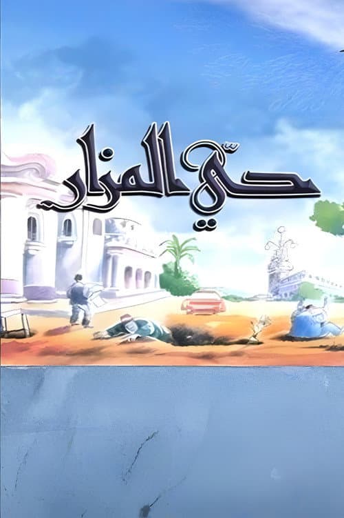 AlMazar neighborhood