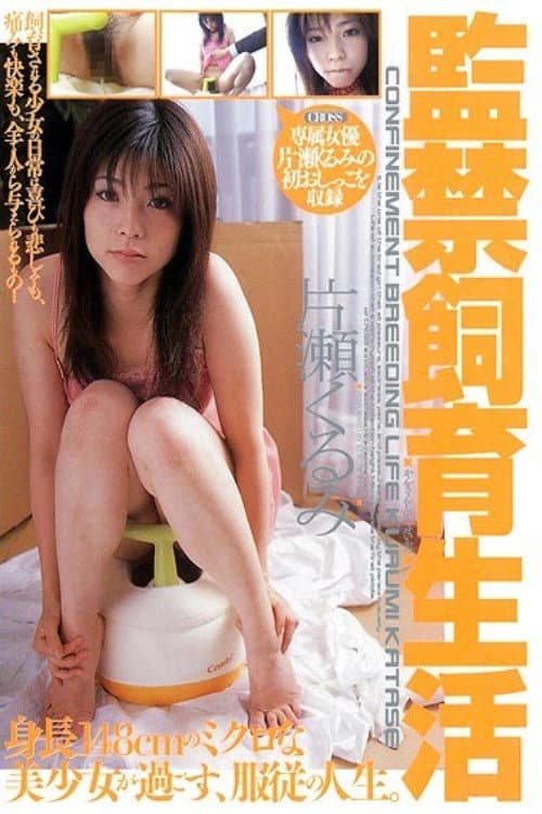 Life in Captivity — Kurumi Katase