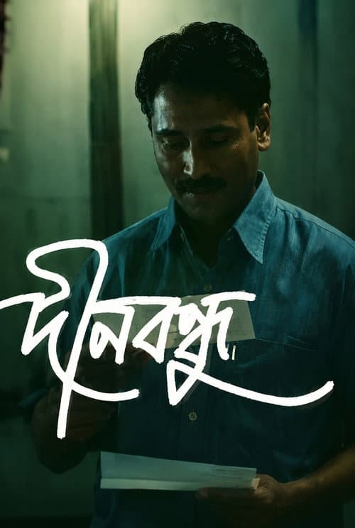 Dinabandhu