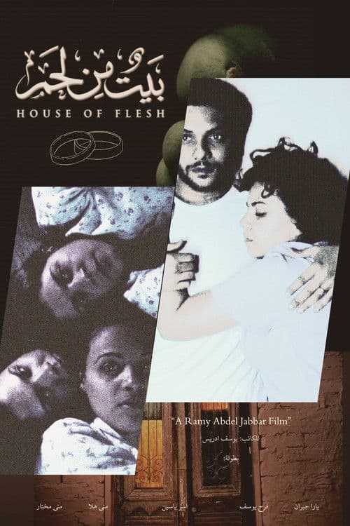 House of Flesh