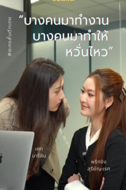 The secret of work