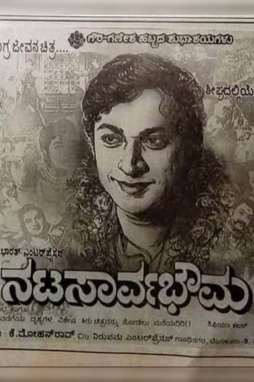 Nata Sarvabhouma