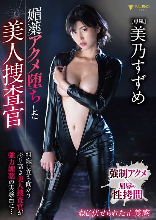 A Beautiful Investigator Who Fell Into the Aphrodisiac Orgasm