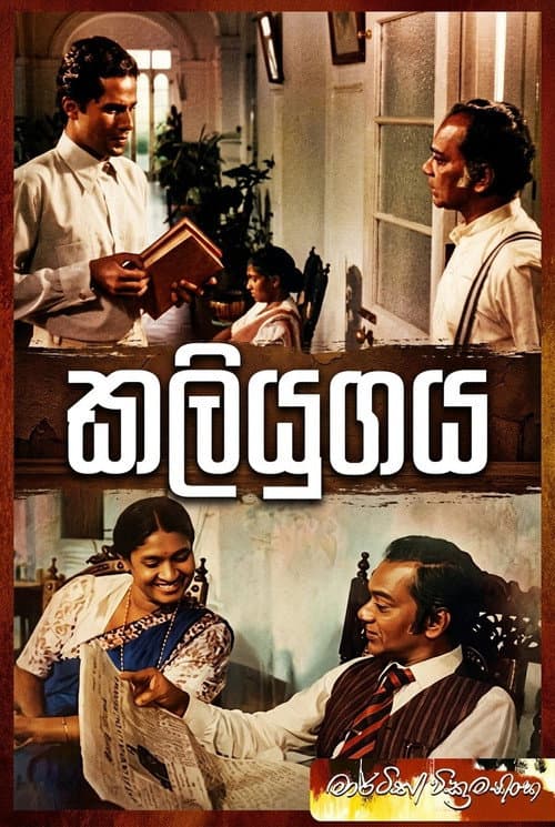 Kaliyugaya