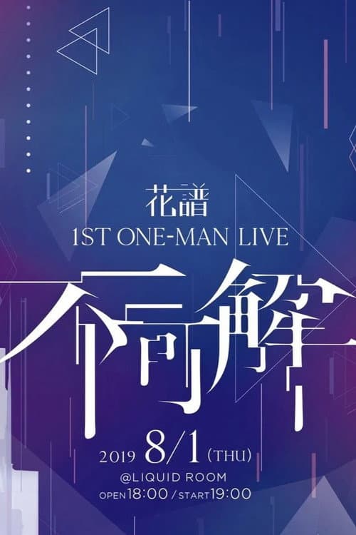 KAF 1st ONE-MAN LIVE "Fukakai"