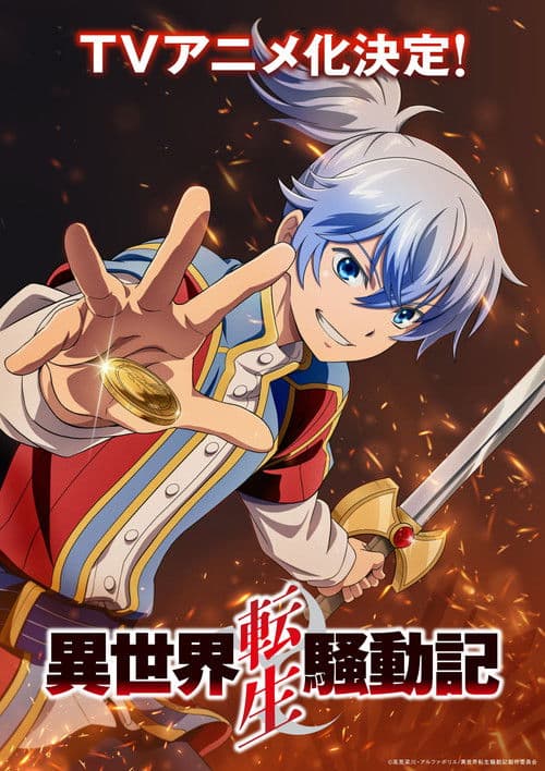 Isekai Tensei Soudouki