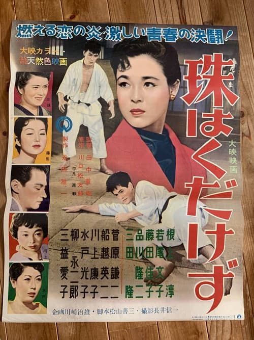 Tama wa kudakezu