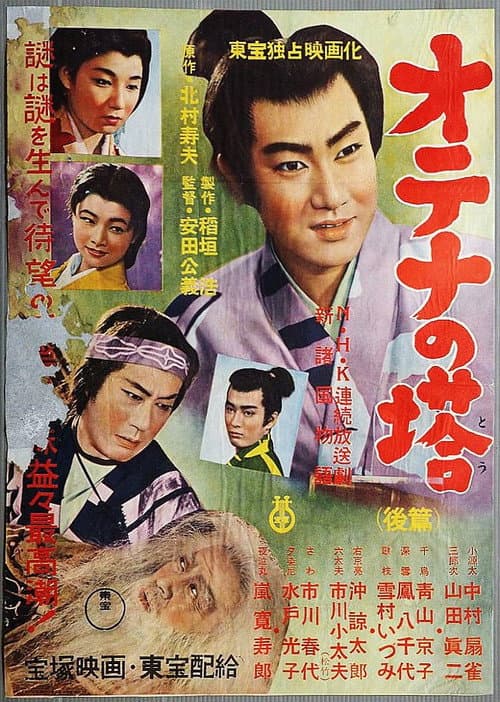 Shin Shokoku Monogatari: Otena no To Part 2