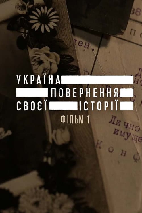 Ukraine. Reclaiming the History