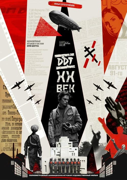DDT XX ВЕК
