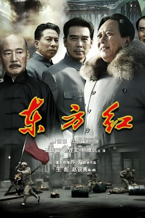 东方红1949