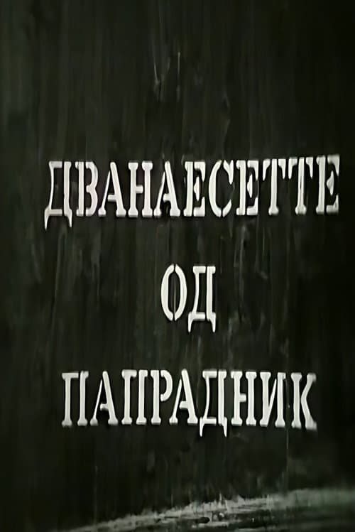 The Twelve Teachers of Papradnik
