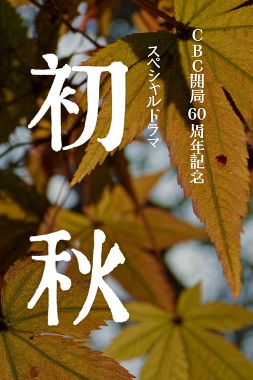 Early Autumn
