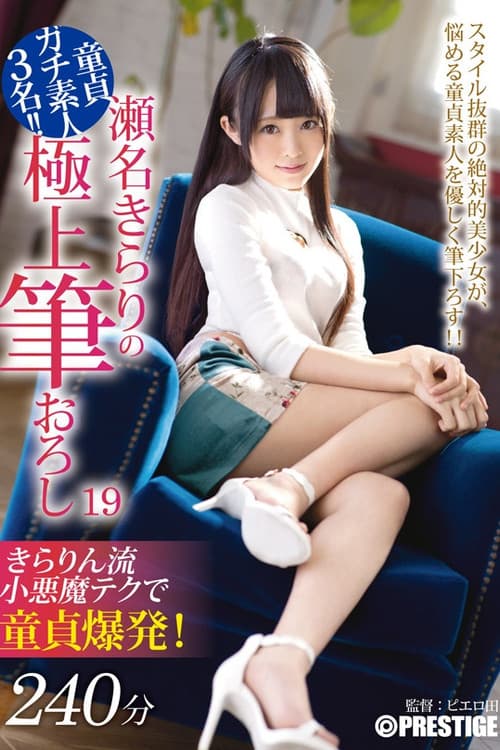 XXX's Amazing First Time With A Woman - Ultimate Cherry Boy Defloration... Kirari Sena