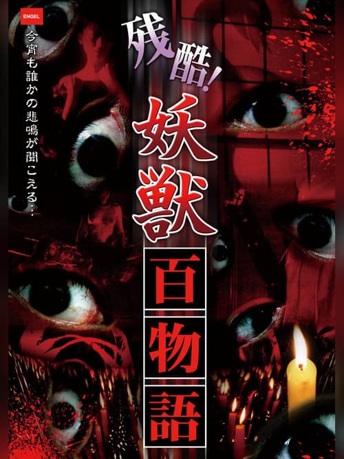 Cruel! One Hundred Tales of Monsters