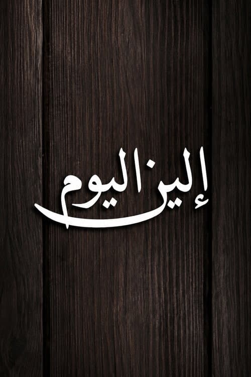 Elen Al Youm