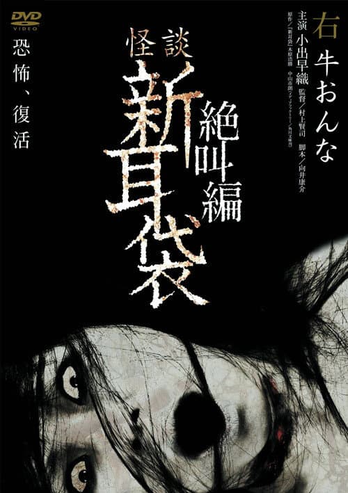 Tales of Terror: Cow Woman