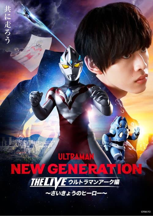 NEW GENERATION THE LIVE: Ultraman Arc - The Ultimate Hero