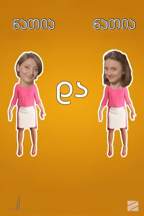 Natia and Natia
