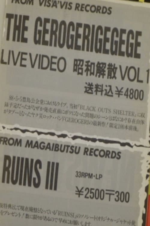 The Gerogerigegege - Showa Dissolution Vol. 1