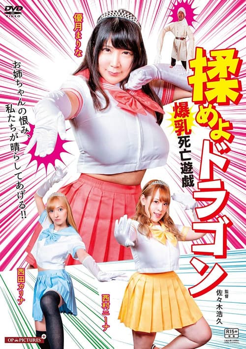 Fight the Dragon: Big Breasts Game of Death
