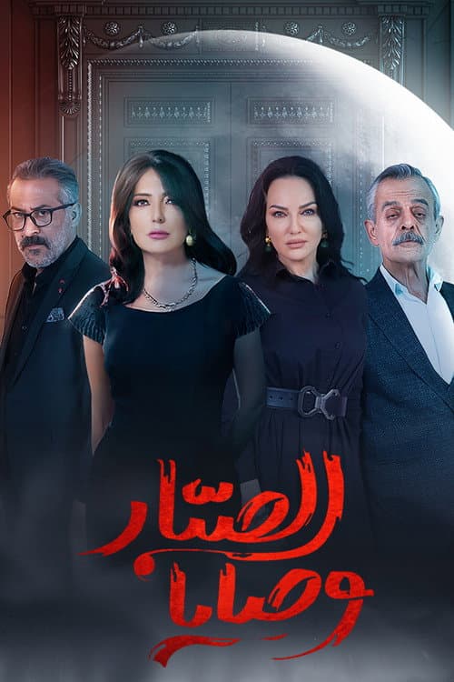 Wasaya Al Sabbar