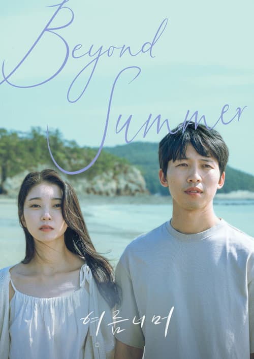 Beyond Summer