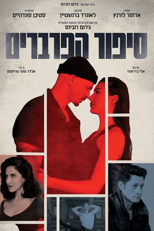 West Side Story