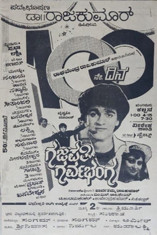 Gajapathi Garvabhanga