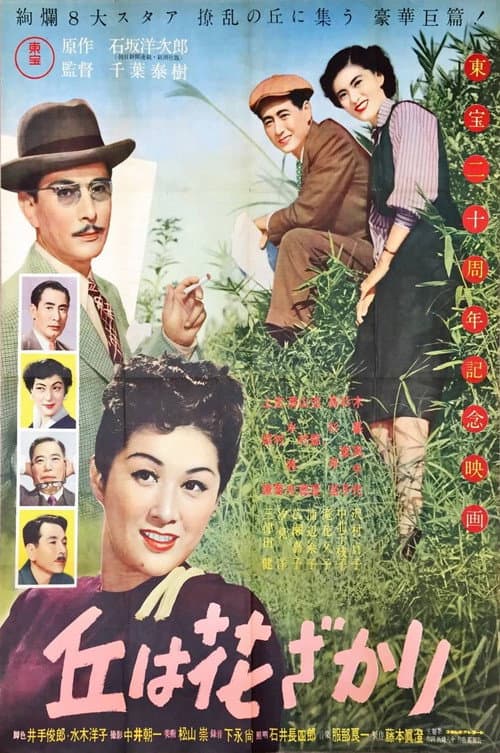 Oka wa hanazakari