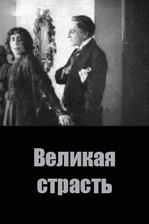 The Great Passion
