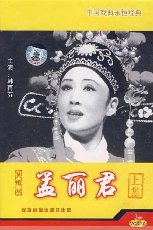 Meng Lijun