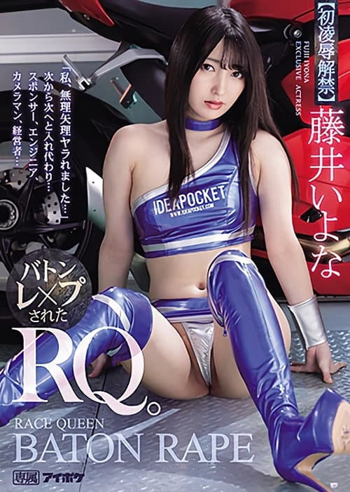 “I Was Fucked Hard…” One After The Other… Baton- Fucked Race Queen Iyona Fujii