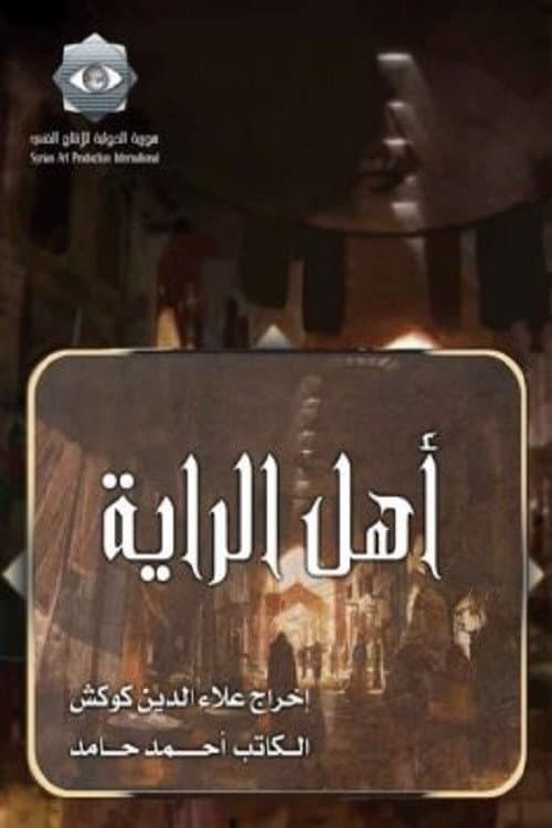 Ahl Alraya